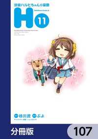 涼宮ハルヒちゃんの憂鬱【分冊版】　107 角川コミックス・エース