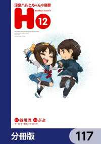 涼宮ハルヒちゃんの憂鬱【分冊版】　117 角川コミックス・エース