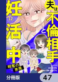 夫は不倫相手と妊活中【分冊版】　47 LScomic