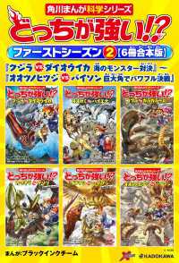 どっちが強い!?　ファーストシーズン（２） 【６冊合本版】  『クジラvsダイオウイカ 海のモンスター対決』～『オオツノヒツジvs 角川まんが科学シリーズ