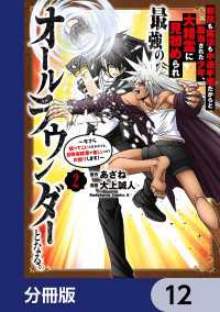 剣技も魔法も中途半端だからと勘当された少年、大精霊に見初められ最強のオールラウンダーとなる。【分冊版】　12 角川コミックス・エース