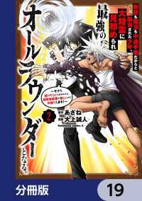 剣技も魔法も中途半端だからと勘当された少年、大精霊に見初められ最強のオールラウンダーとなる。【分冊版】　19 角川コミックス・エース