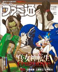 週刊ファミ通<br> 週刊ファミ通 【2024年6月20日号 No.1852】