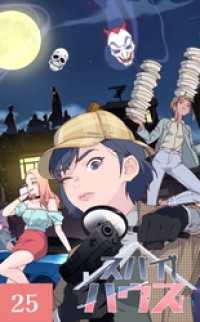 スパイハウス【タテヨミ】25話