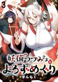 妖猫つづみさまのよろずめぐり　ストーリアダッシュ連載版　第3話 ストーリアダッシュ