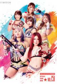 STARDOM OFFICIAL GUIDE BOOK Vol.151 月刊ブシロード