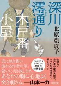 深川澪通り木戸番小屋 朝日文庫