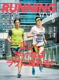 Running Style（ランニング・スタイル） 2016年9月号 Vol.90