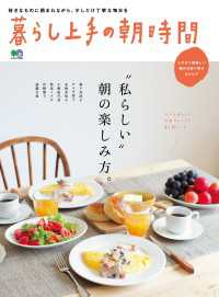 暮らし上手の朝時間