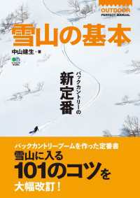 雪山の基本