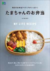 毎日のお弁当アイディアがいっぱい！ たまちゃんのお弁当