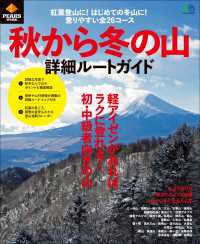 PEAKS特別編集 秋から冬の山詳細ルートガイド