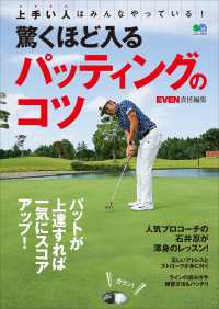 驚くほど入るパッティングのコツ