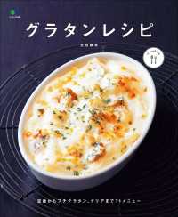グラタンレシピ