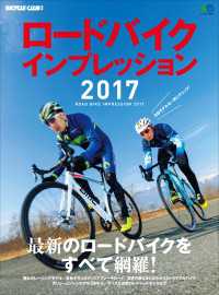 ロードバイクインプレッション 2017