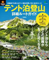 PEAKS特別編集 テント泊登山詳細ルートガイド