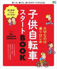 子供自転車スタートBOOK
