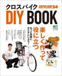 クロスバイクDIY BOOK