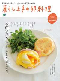 暮らし上手の卵料理