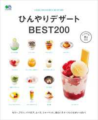 ひんやりデザートBEST200