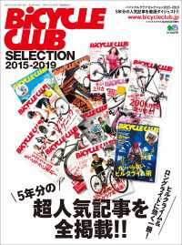 バイシクルクラブセレクション 2015-2019