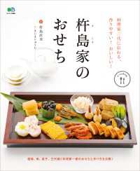 料理家三代に伝わる、作りやすい！おいしい！杵島家のおせち