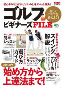 ゴルフビギナーズFILE