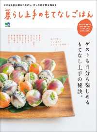 暮らし上手のもてなしごはん