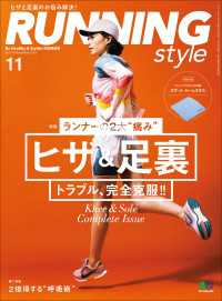 Running Style（ランニング・スタイル） 2018年11月号 Vol.114