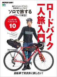 ロードバイク一人旅入門