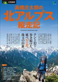 別冊PEAKS 高橋庄太郎の北アルプス縦走記