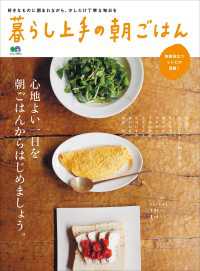 暮らし上手の朝ごはん