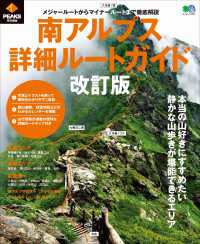 PEAKS特別編集 南アルプス詳細ルートガイド 改訂版