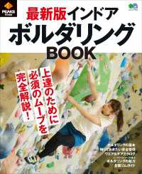 PEAKS特別編集 最新版 インドアボルダリングBOOK