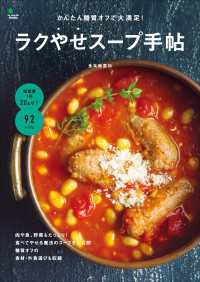かんたん糖質オフで大満足！ラクやせスープ手帖