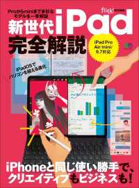 新世代iPad完全解説