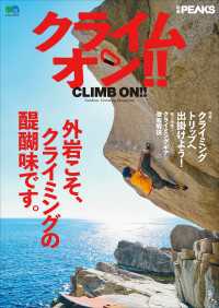別冊PEAKS　クライムオン!!