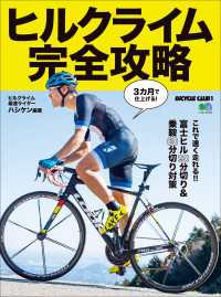 ヒルクライム完全攻略