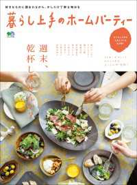 暮らし上手のホームパーティー