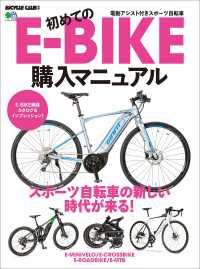 初めてのE-BIKE購入マニュアル