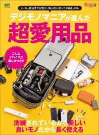 デジモノマニアが選んだ超愛用品