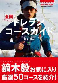 全国トレランコースガイド