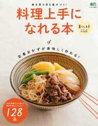 料理上手になれる本