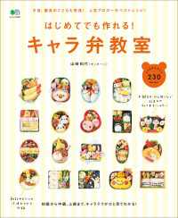 はじめてでも作れる!　キャラ弁教室