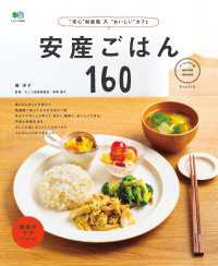 安産ごはん160