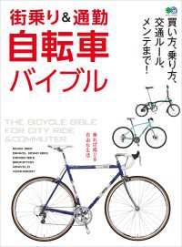 街乗り＆通勤自転車バイブル