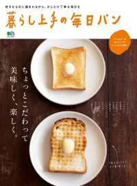 暮らし上手の毎日パン