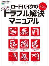 ロードバイクのトラブル解決マニュアル