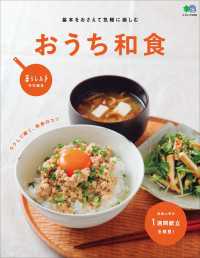 おうち和食