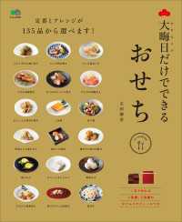 大晦日だけでできるおせち